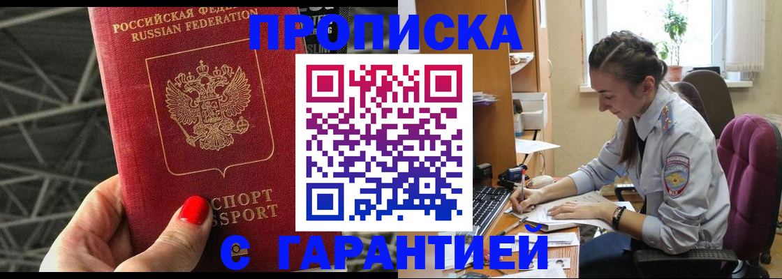 временная регистрация купить в Бакале